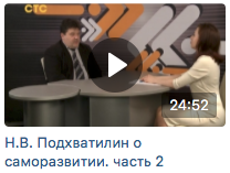 СТС Самопознание часть II